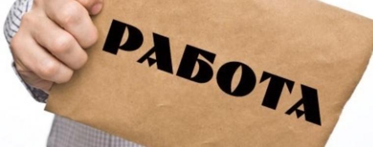 Работа – бол, няма кой да работи