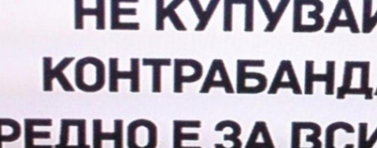 86% от българите подкрепят кампанията срещу контрабандата