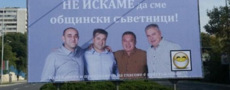 Бизнесмени от Варна обявиха на билборд, че не искат да стават общинари
