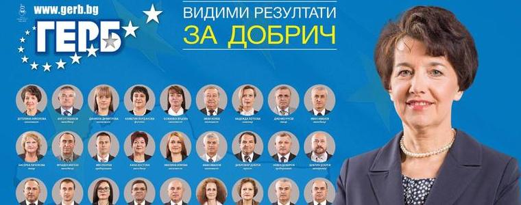 ИЗБОРИ 2015: Вижте кандидатите в листата на ГЕРБ в Добрич (ВИДЕО)