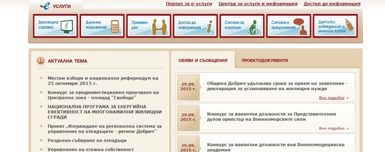 Община Добрич публикува на сайта си списъците на заличените лица за изборите