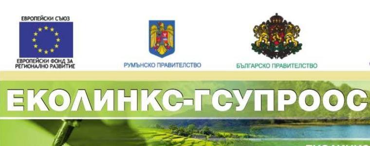 Представят в Добрич проект  ”Общи действия за предотвратяване  на екологични катастрофи” 