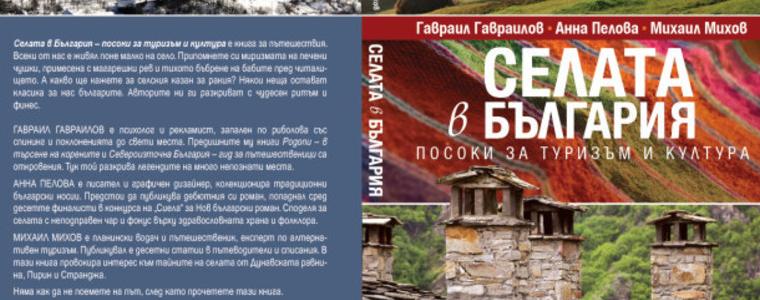 Авторите на книгата "Селата в България" с номинация от БАН. Готвят и продължение