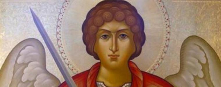 Днес е Архангеловден