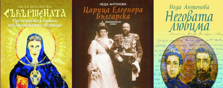 Представят в Добрич три книги на Неда Антонова