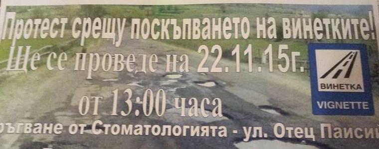Протест срещу поскъпването на винетките ще има и в Добрич