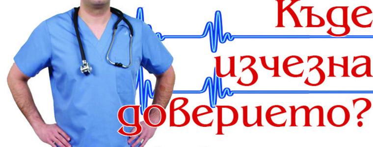 Вестник "Глас" : Къде изчезна доверието?