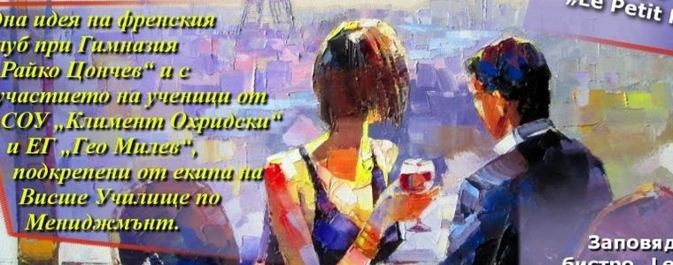 Ден на Франция в гимназия "Райко Цончев"