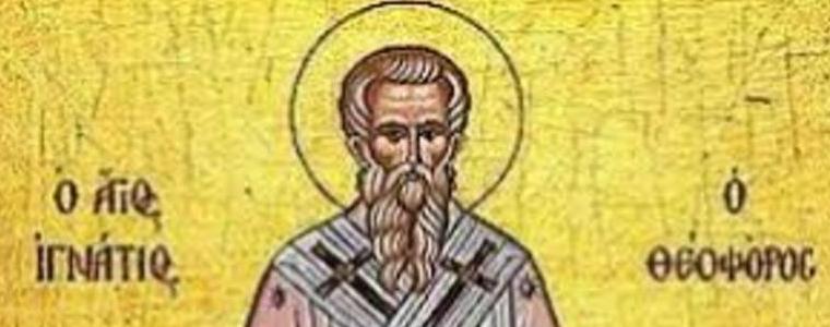 Днес е Игнажден ! Важно е кой влиза първи в дома ви