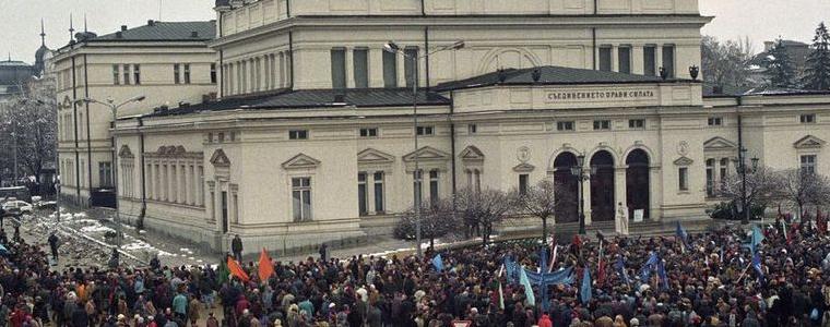 Спомен за 10 януари 1997