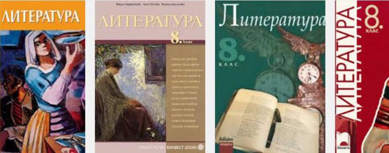 Учител по БЕЛ: И в сегашната програма има творби, които не са на мястото си