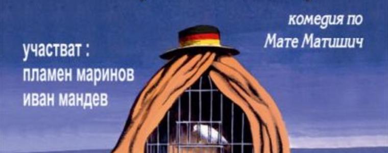 "Гастарбайтери" - новата постановка на добричкия театър