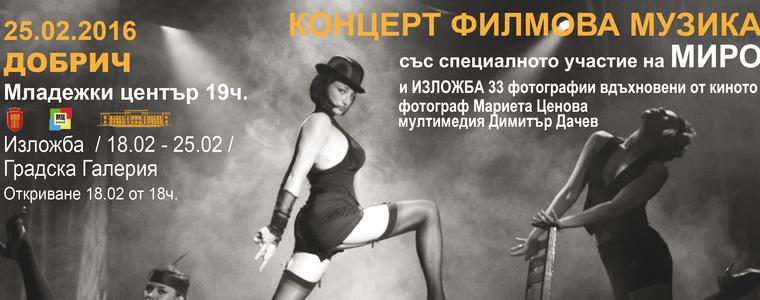 Живот като на кино представят в Добрич Деси Тенекеджиева и Миро