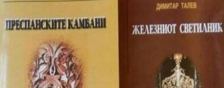 Македония си присвои "Железният светилник" на Димитър Талев