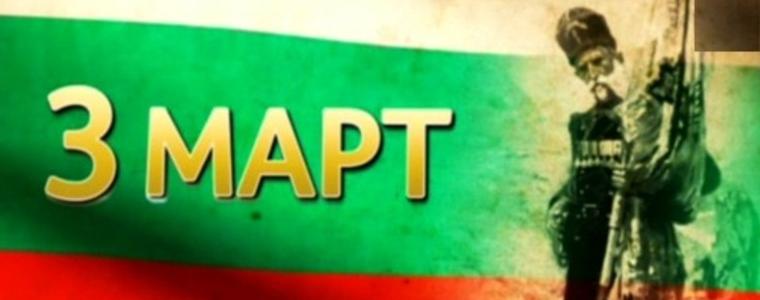  Отдаване на военни почести и  поднасяне на венци и цветя на 3 март – Национален празник на България