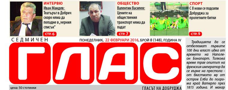В новия брой на ГЛАС: Първите 100 дни на новата местна власт