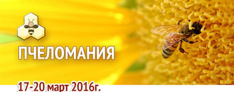 75 фирми от страната и чужбина ще участват в "Пчеломания"