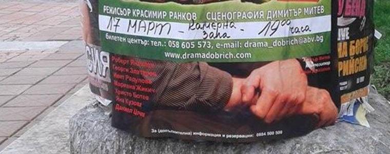 Театрална конкуренция или, ти на мене аз на тебе..