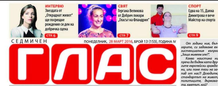 В новия брой на „ГЛАС“: Защо не ценим направеното