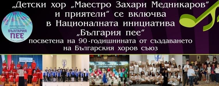 Добрич се включва с концерт в "България пее"