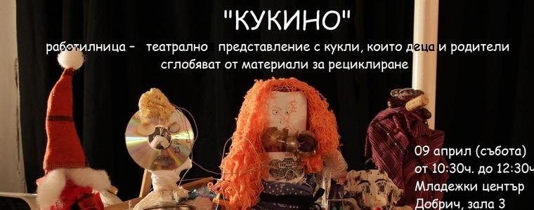 Театрално представление с кукли "Кукино" в Младежкия център на 9 април 
