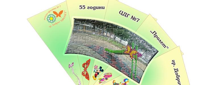 ЦДГ "Пролет" празнува 55-и рожден ден с поредица от събития