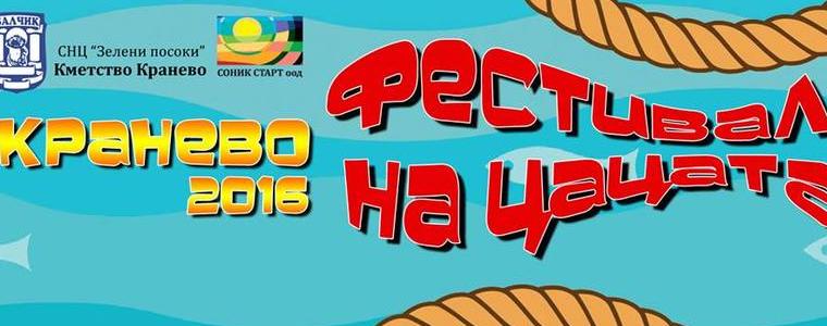 Фестивал на цацата ще се проведе в Кранево