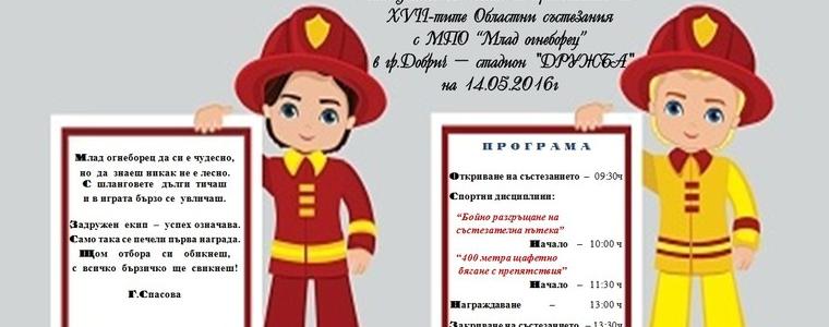 Областното състезание „Млад Огнеборец“ ще бъде на 14 май на стадион „Дружба