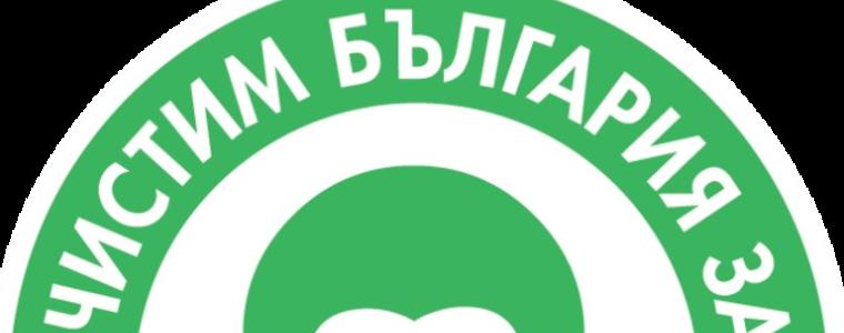 Община Добрич подкрепя кампанията „Да изчистим България заедно” 