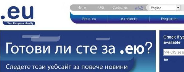 Пускат домейна ею. в сряда