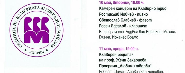 Седмица на камерната музика с международно участие от 9 до 13 май 