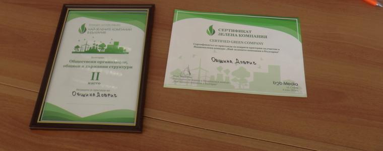 b2b Медия отличи с награда община Добрич
