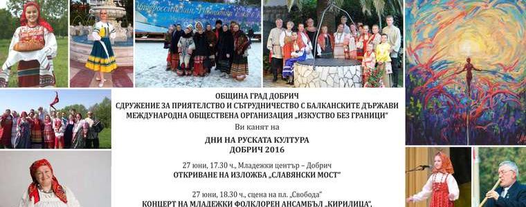 Дни на руската култура в Добрич