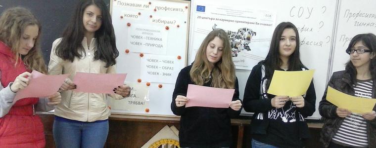 Осмокласници от ОУ „Христо Ботев“ обмислят своя избор на професия