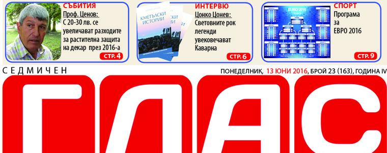 В новия брой на ГЛАС: Има и такива дни …