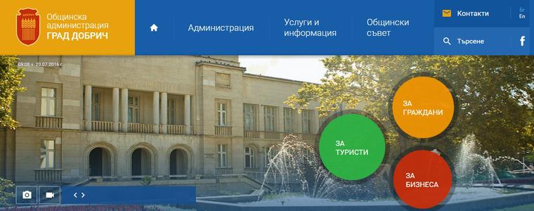 Община Добрич с обновена интернет  страница    