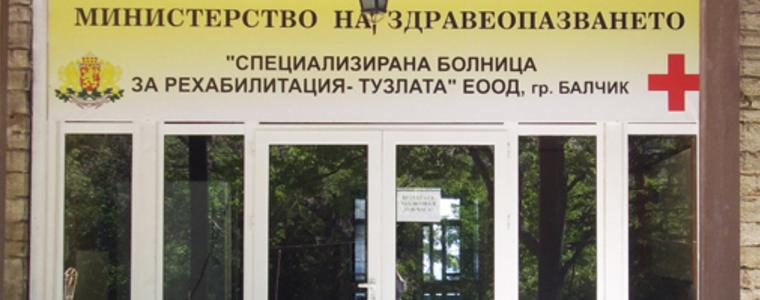  Под въпрос е целогодишната работа на  специализираната болница Тузлата