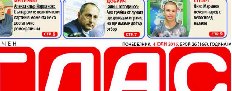 Вестник ГЛАС: Пътувайки към дома ….