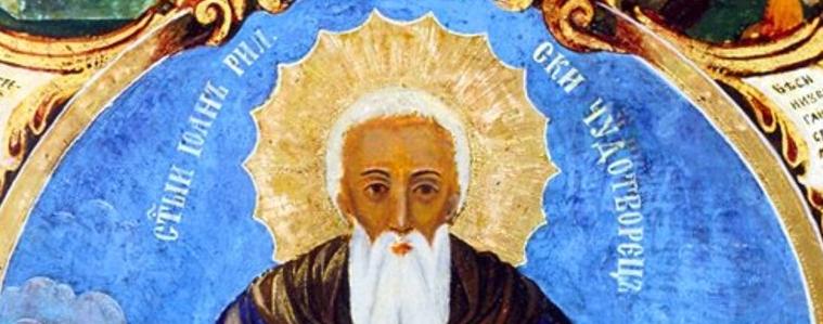 Днес е Успение на Свети Иван Рилски