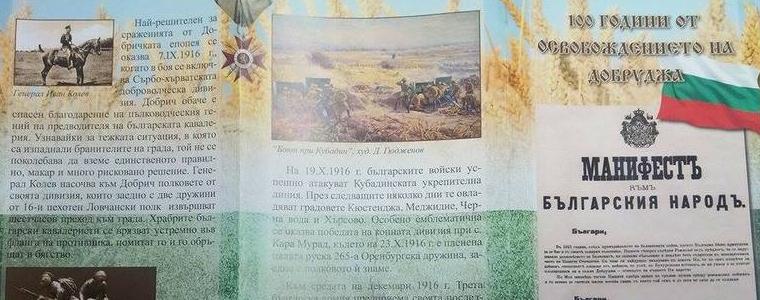 Кратка, но обяснителна брошура за епичните боеве за Добрич