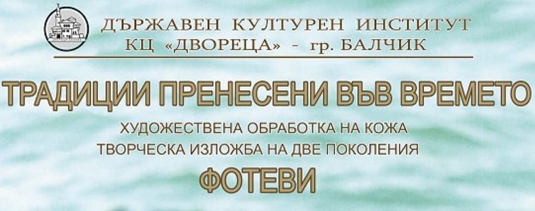 Изложба на произведения от кожа представят в  "Двореца" в Балчик