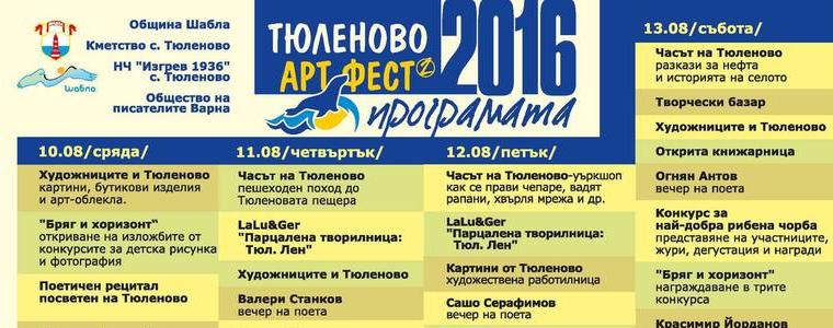 Започна второто издание на Тюленово арт-фест