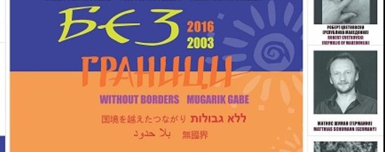 „Без Граници“ 2016 започва в края на месеца в Балчик