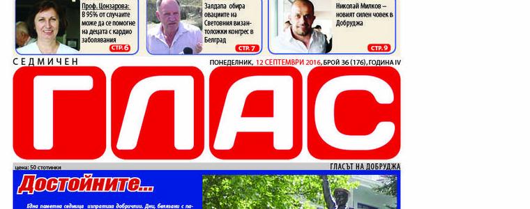 Вестник ГЛАС : Достойните