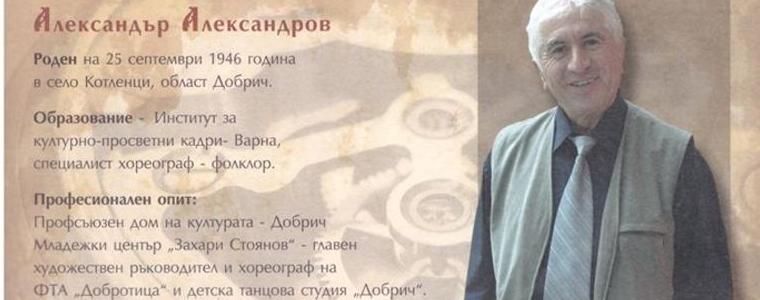 "Жаравата на танца" на 29 октомври в театър "Й.Йовков"