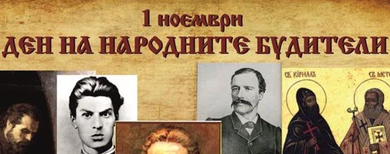 Форум „Нашият будител“ организира ОМЦ "Захари Стоянов" - Добрич