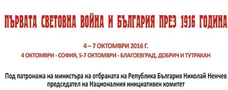 Началникът на Военната академия "Г.С. Раковски" ген.-майор Тодор Дочев ще е гост на историческата конференция