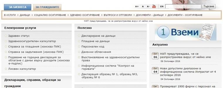НАП предупреждава, че отново се разпространява вирус от нейно име
