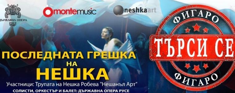 Последният  спектакъл на Нешка Робева ще бъде представен и в Добрич