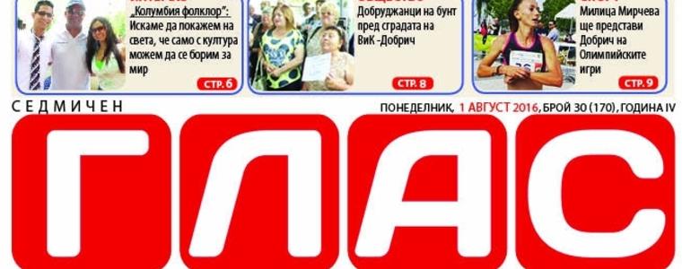 Стартира абонаментна кампания 2017. Изберете  вестник „Седмичен ГЛАС“